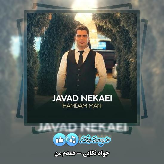 دانلود آهنگ جواد نکایی همدم من